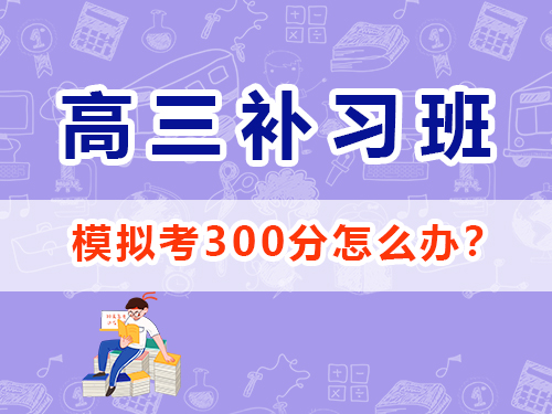 文科生2025高考沖刺一百80天好心態(tài)的重要性？重慶高考補(bǔ)習(xí)培訓(xùn)機(jī)構(gòu)學(xué)校經(jīng)驗(yàn)談