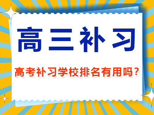 2025年高考藝考生必讀（三）：專(zhuān)業(yè)課集訓(xùn)的重要性；重慶高三封閉式?jīng)_刺班經(jīng)驗(yàn)科普