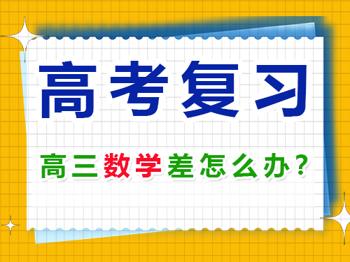 2025年高考最后180天文科生該怎么逆襲提分？重慶高三藝考生文化課補(bǔ)習(xí)班經(jīng)驗(yàn)談