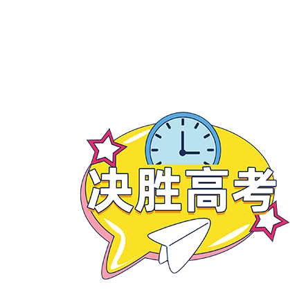 藝考生文化課集訓(xùn)