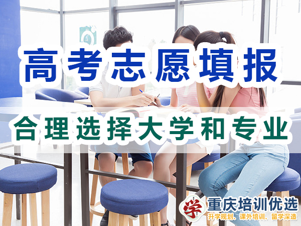2024年高考志愿填報(bào)指南（一）：合理選擇大學(xué)和專業(yè)；