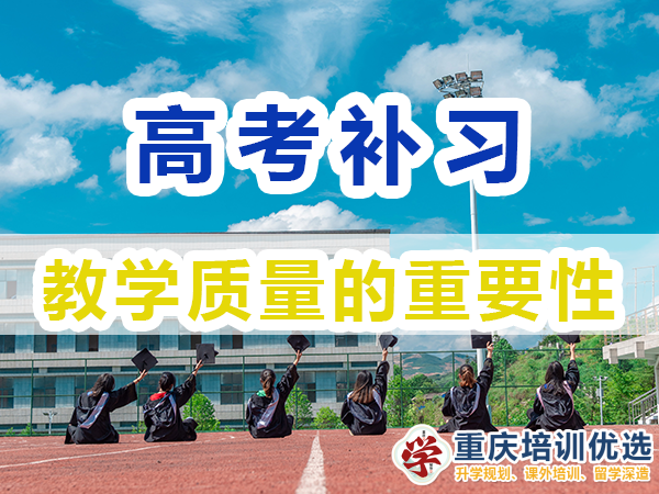 高考補(bǔ)習(xí)學(xué)校，高考補(bǔ)課機(jī)構(gòu)，高考全日制班輔導(dǎo)機(jī)構(gòu)，高考復(fù)讀學(xué)校，高考全日制補(bǔ)習(xí)學(xué)校，高三一對(duì)一輔導(dǎo)價(jià)格表，