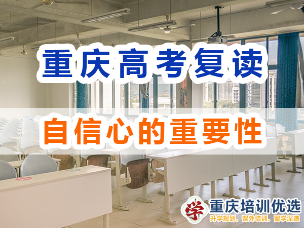重慶高考復讀學校，高三復讀費用大概是多少，高三高考復讀補習班，高考復讀補習班