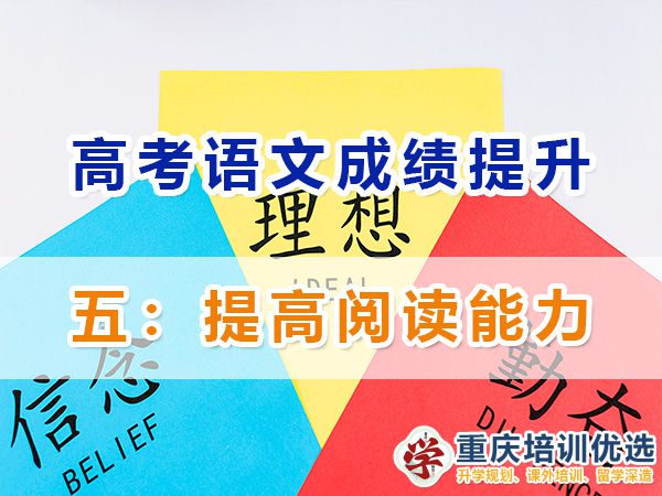 重慶高考補習(xí)學(xué)校，高考補課機構(gòu)，重慶高考補習(xí)學(xué)校哪里好，高考全日制班輔導(dǎo)機構(gòu)，高考復(fù)讀學(xué)校，高考全日制補習(xí)學(xué)校