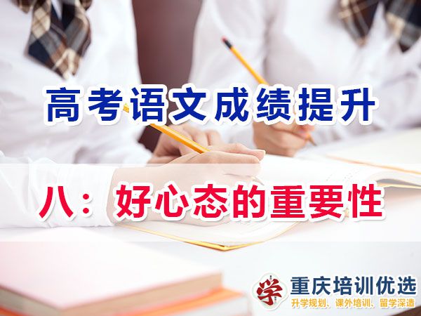 重慶高考補(bǔ)習(xí)學(xué)校，高考補(bǔ)課機(jī)構(gòu)，重慶高考補(bǔ)習(xí)學(xué)校哪里好，高考全日制班輔導(dǎo)機(jī)構(gòu)，高考復(fù)讀學(xué)校，高考全日制補(bǔ)習(xí)學(xué)校