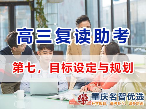 重慶高三藝考生文化課集訓(xùn)第八步：保持積極心態(tài)的重要性；