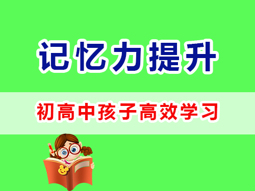 如何提升記憶力和專注學(xué)習(xí)能力？重慶高考補(bǔ)習(xí)學(xué)校經(jīng)驗談