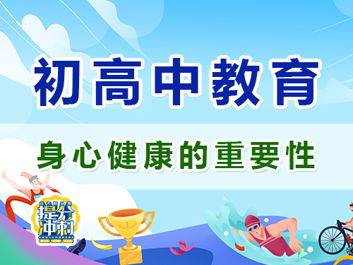 培養(yǎng)初高中孩子身心健康的重要性；重慶昂揚(yáng)文化課輔導(dǎo)機(jī)構(gòu)經(jīng)驗(yàn)談