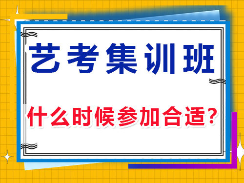 高三藝考生文化課集訓(xùn)必讀？重慶藝考生文化課培訓(xùn)機(jī)構(gòu)經(jīng)驗(yàn)談