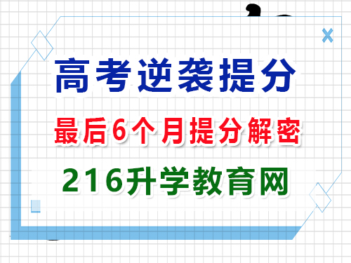 面對(duì)2025高考最后幾個(gè)月，怎么規(guī)劃才能逆襲提分？重慶高三藝考生文化課補(bǔ)習(xí)班經(jīng)驗(yàn)科普