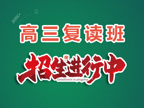 2025高考失利計劃復讀！關(guān)于重慶高三是否可以回原高中學校復讀科普